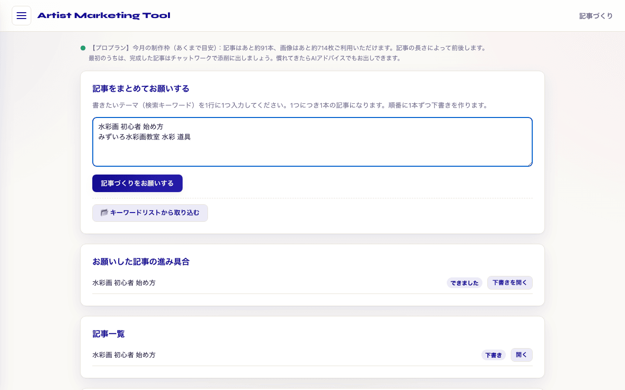 記事制作の画面 1