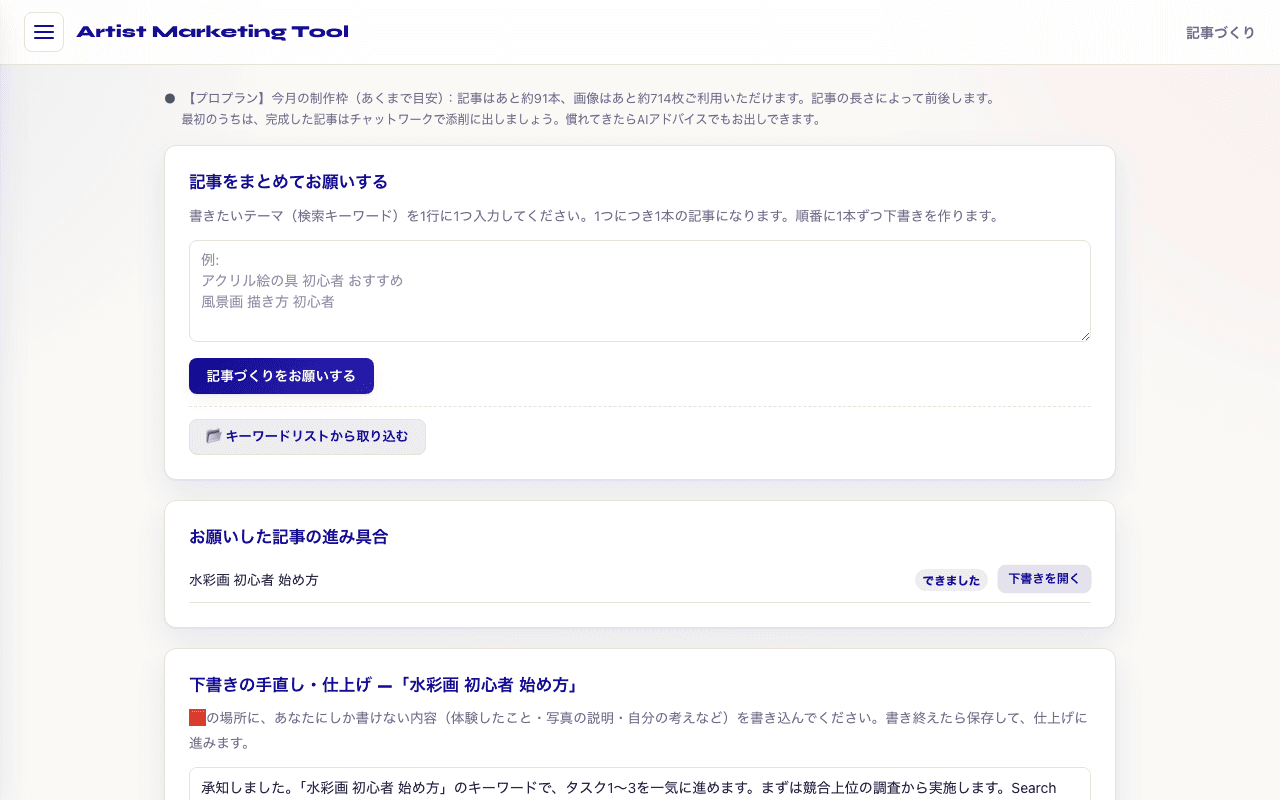 記事制作の画面 3