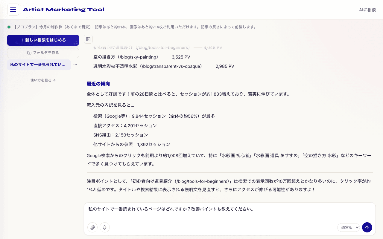 AIに相談の画面 2