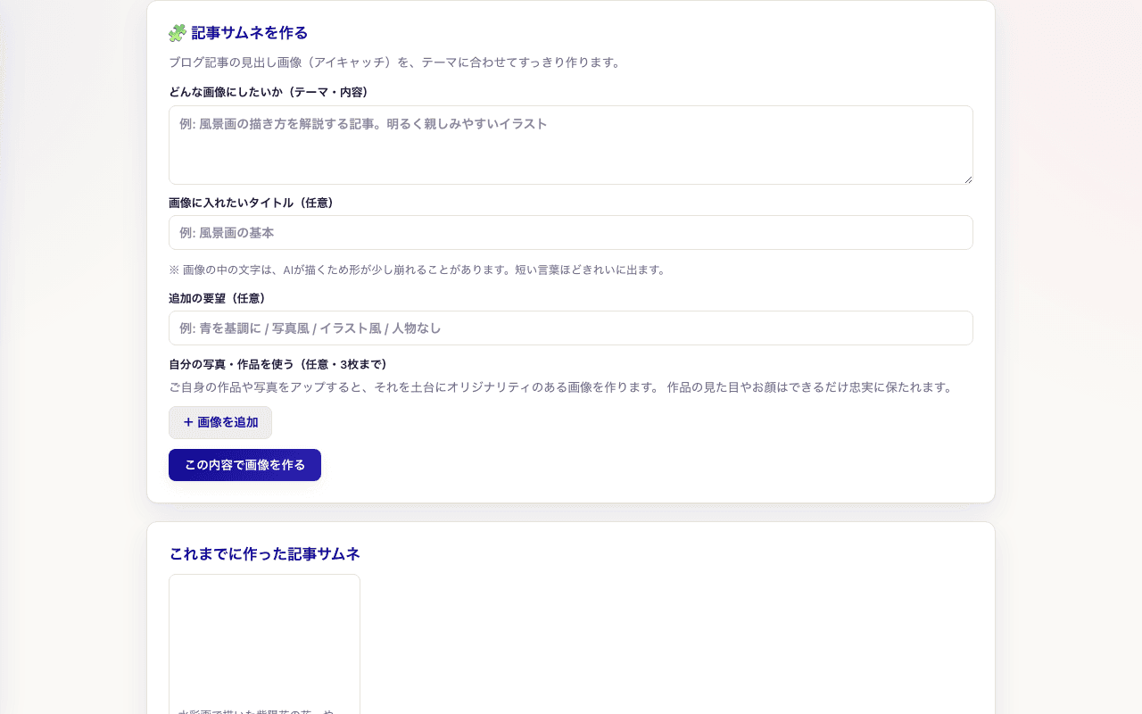 画像制作の画面 3