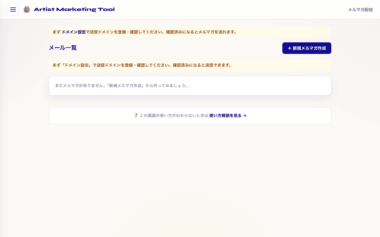メルマガ配信の画面 2